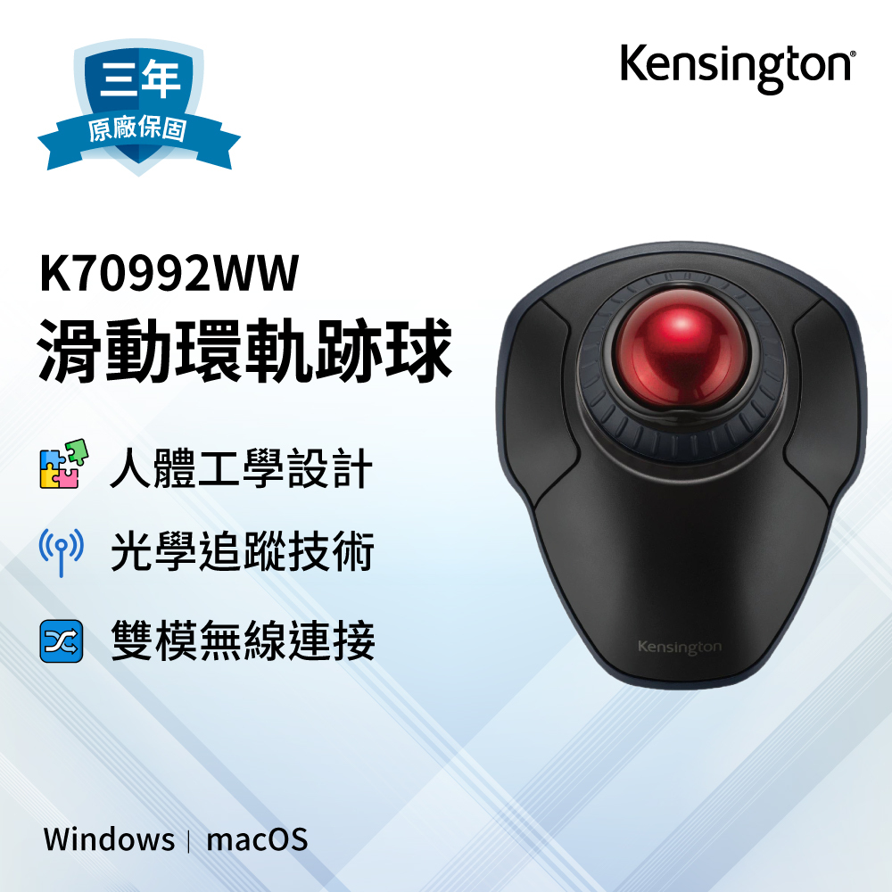 【Kensington】滾動環無線軌跡球-K70992