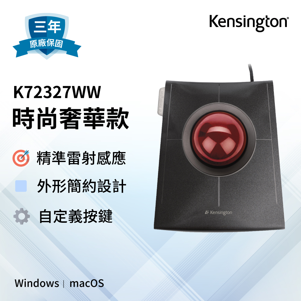 【Kensington】 設計款軌跡球-K72327