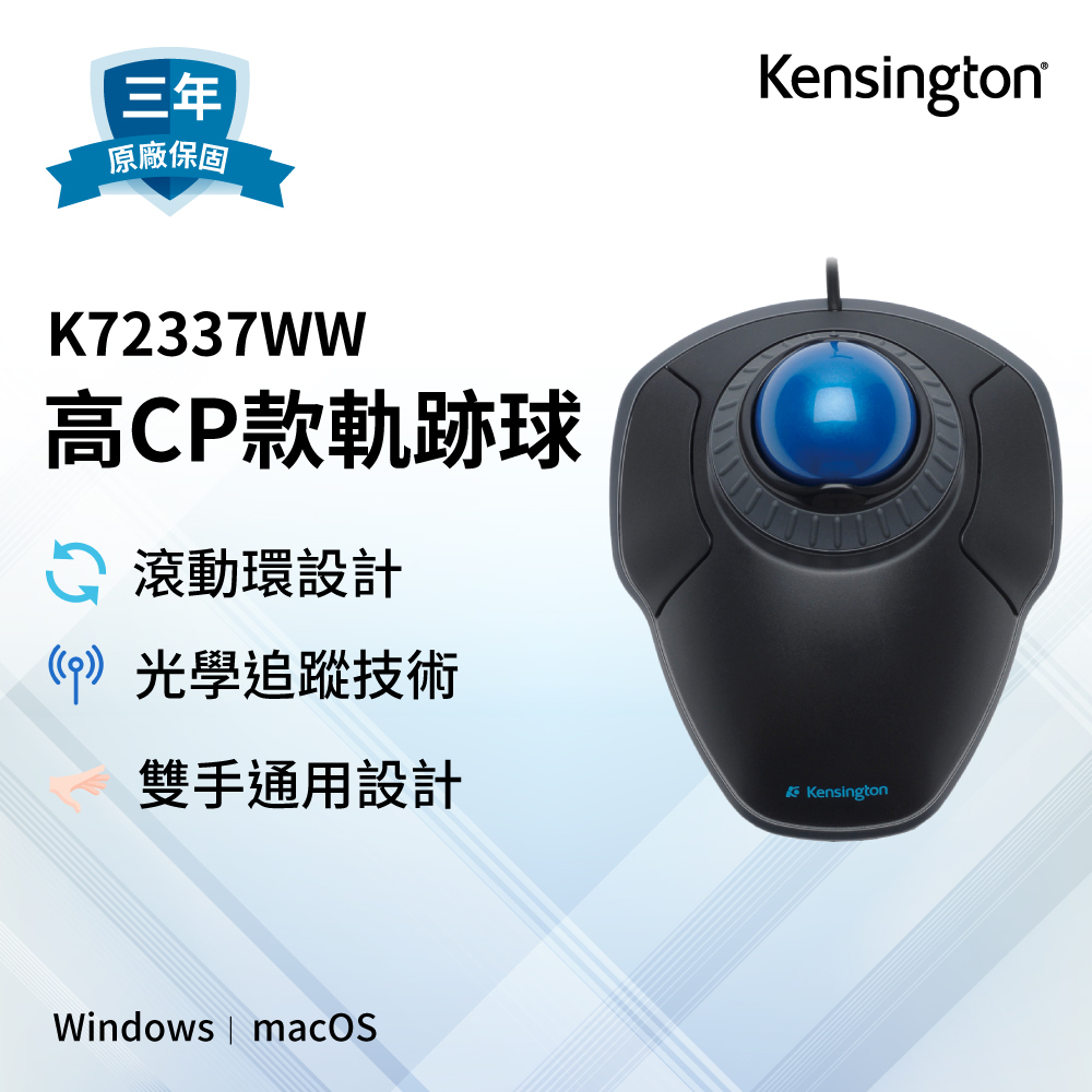 【Kensington】 滾動環軌跡球-K72337