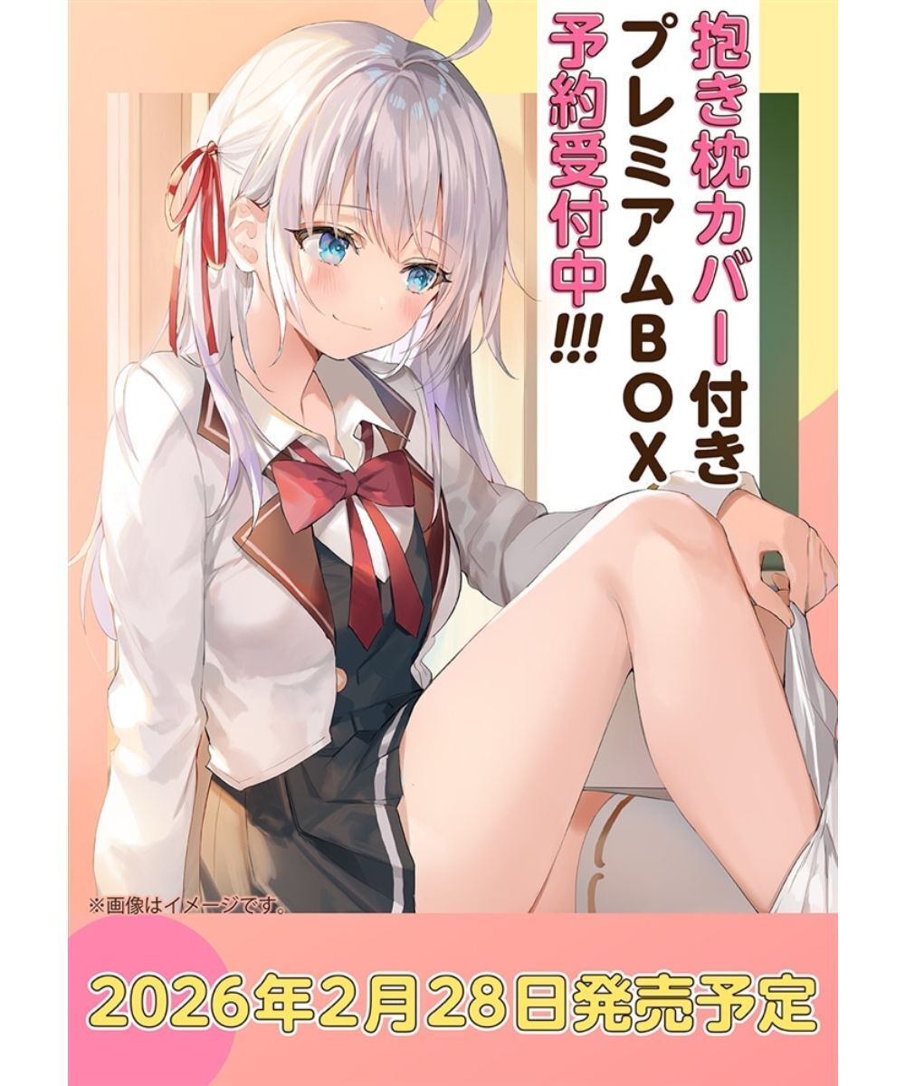 預購-不時輕聲地以俄語遮羞的鄰座艾莉同學 抱枕套Premium BOX【日文短篇+抱枕套】