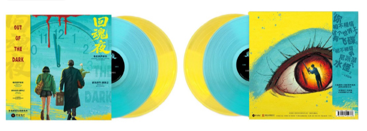 胡偉立 - 回魂夜 電影原聲音樂 (彩膠) (2LP) (中國版)