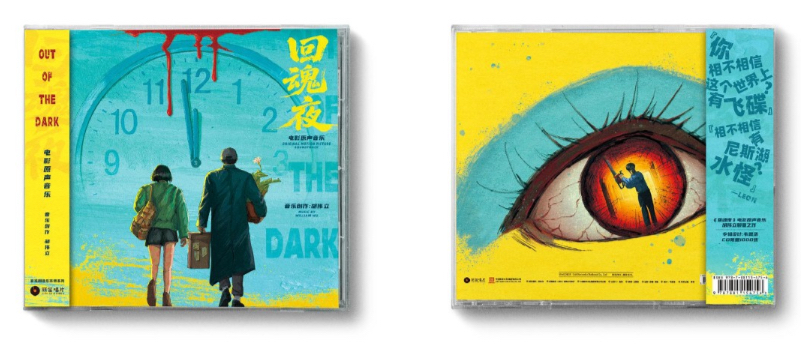 胡偉立 - 回魂夜 電影原聲音樂 (CD) (中國版)