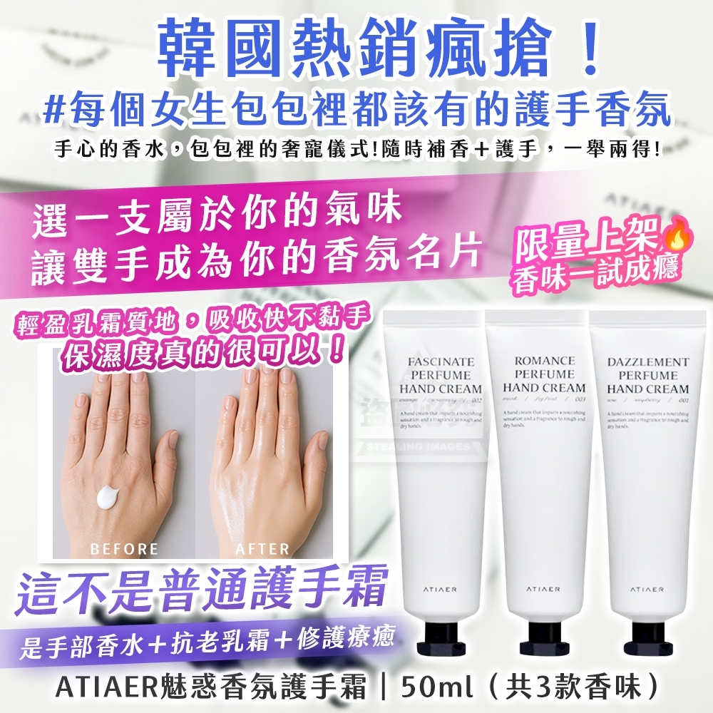 WSBB9924  韓國製造 🇰🇷 ATIAER 魅惑香氛護手霜｜50ml（現貨 ）