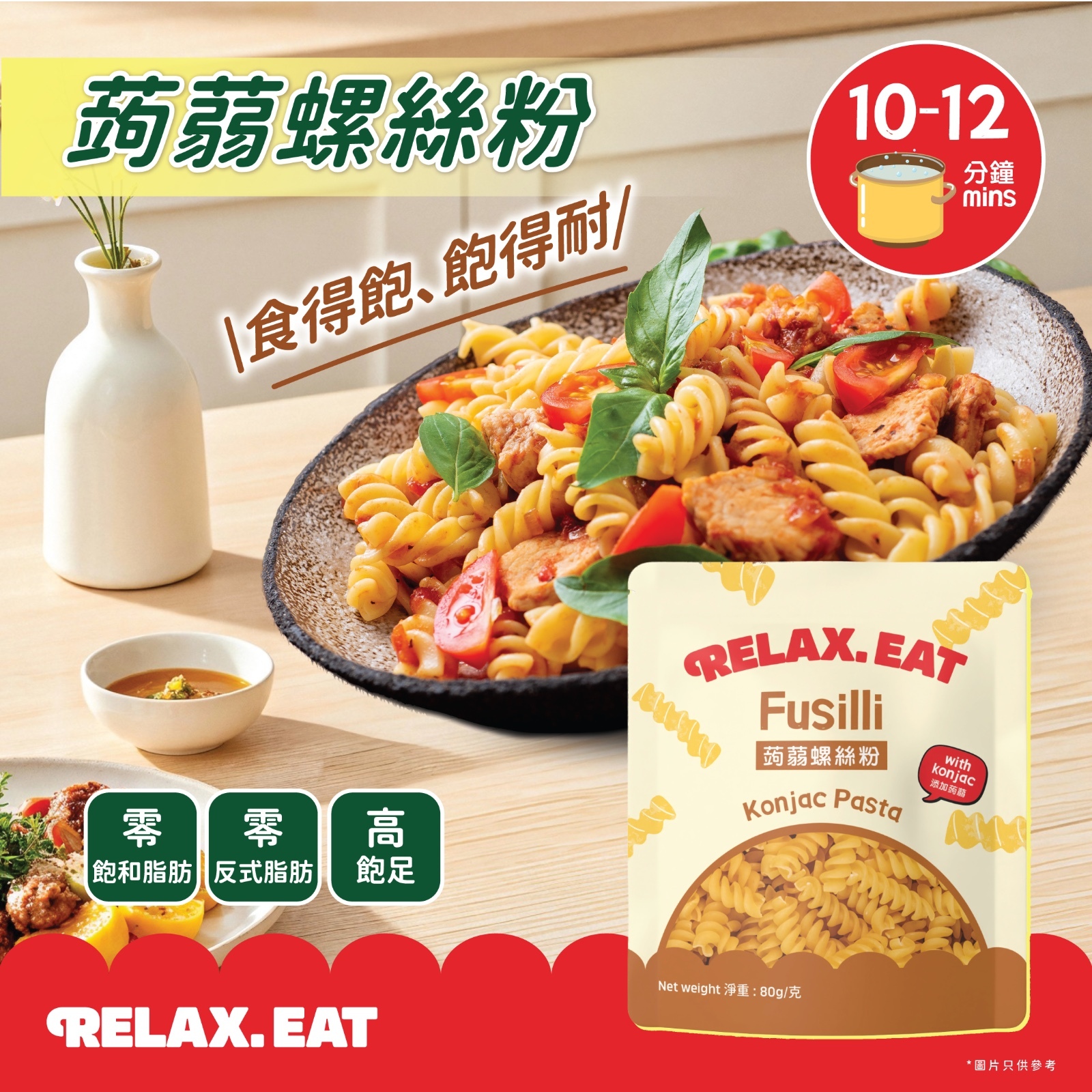 Relax. Eat 蒟蒻螺絲粉｜高飽足・ 添加蒟蒻 80g