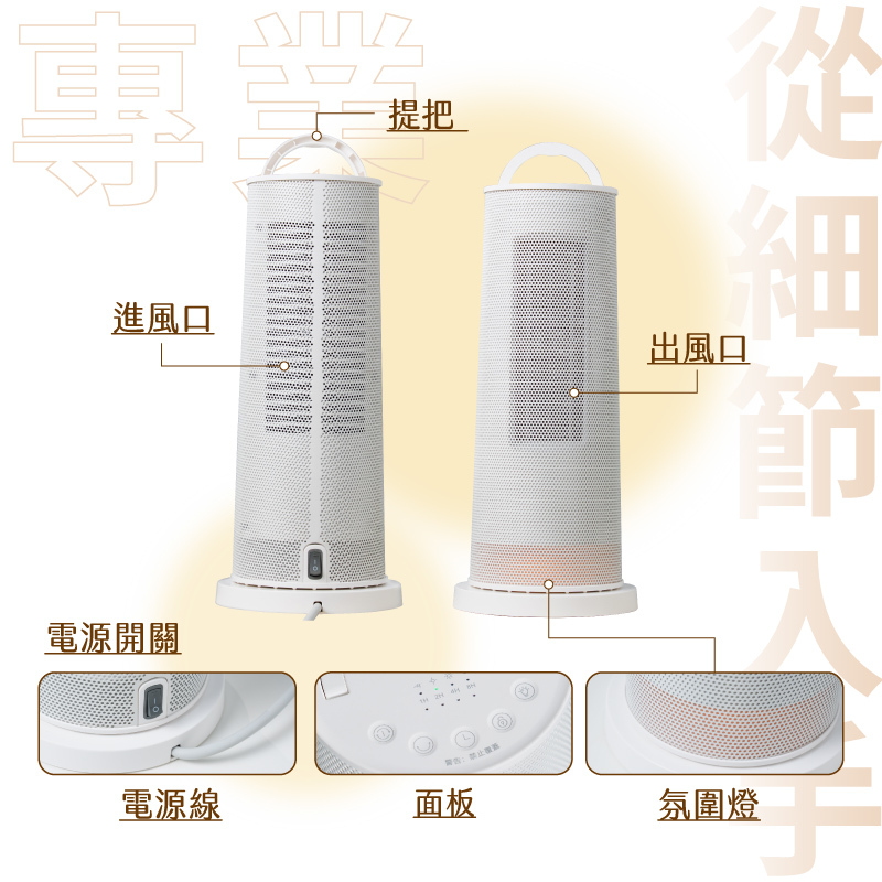 MUNICHI沐尼黑】直立式陶瓷電暖器/暖風機MR.Winter