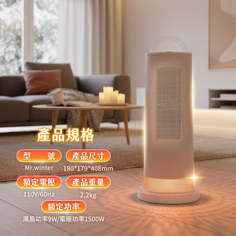 MUNICHI沐尼黑】直立式陶瓷電暖器/暖風機MR.Winter
