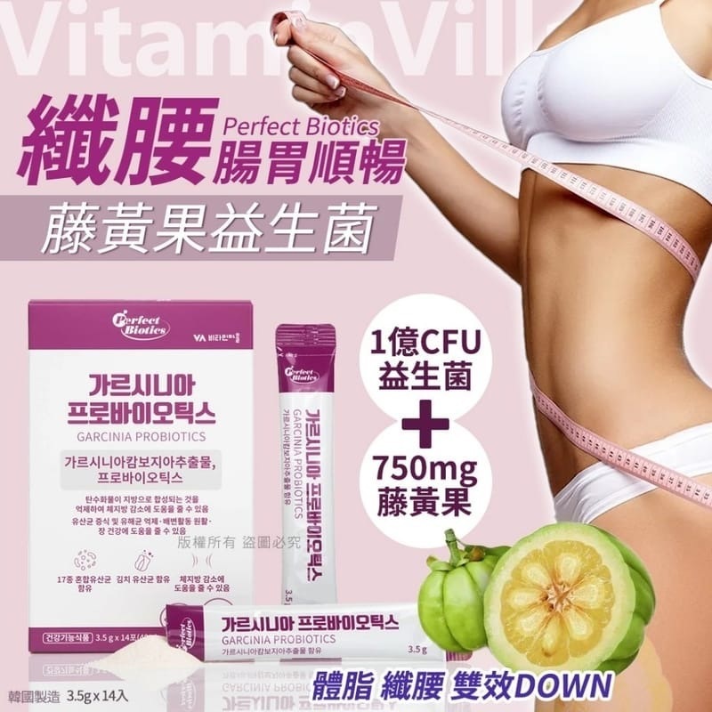 韓國Perfect Biotics纖腰腸胃順暢藤黃果益生菌3.5gx14入