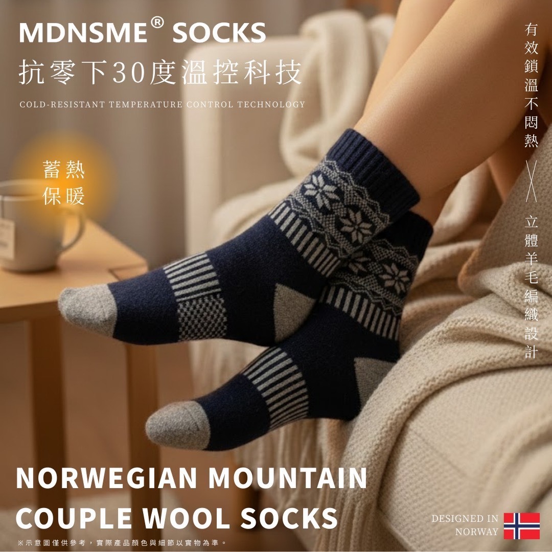 (預購商品) 挪威山系雪花羊毛襪 兩雙一組送大容量可愛卡通環保收納袋1(款式隨機)