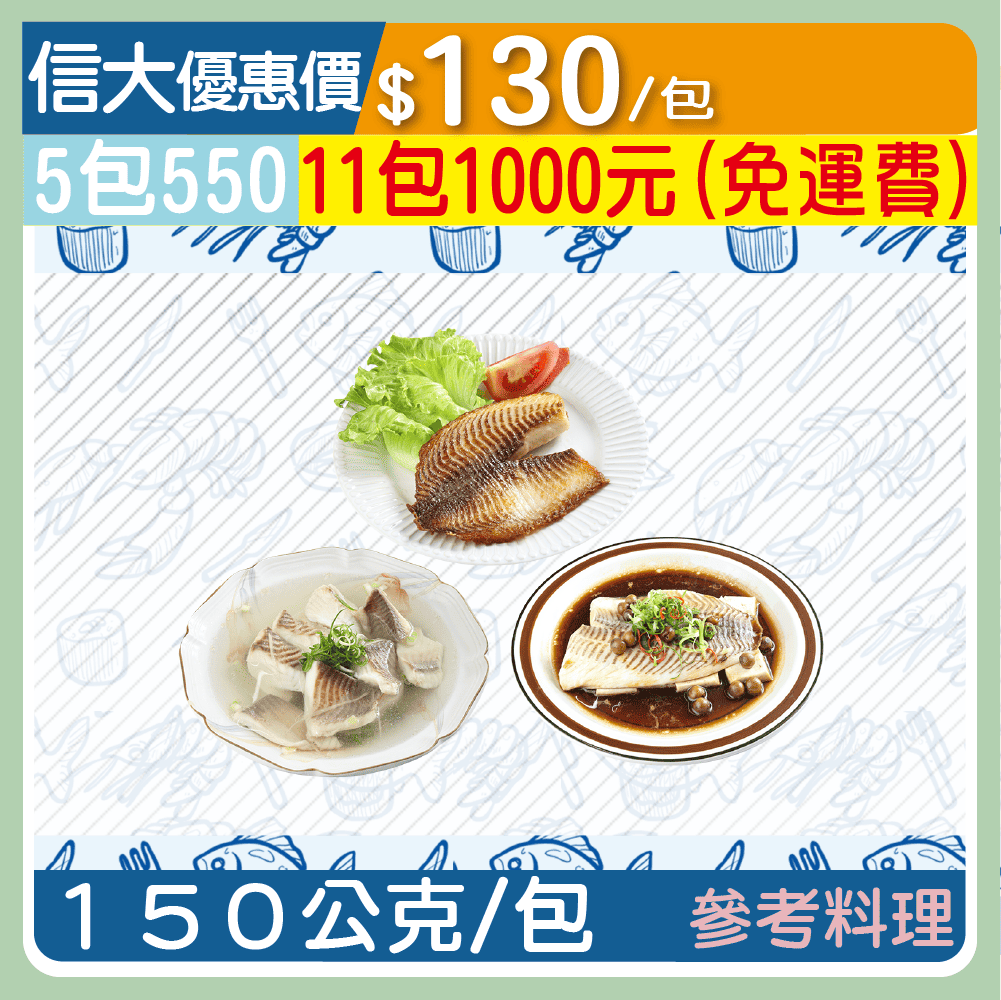 【上億嚴選】台灣去刺鯛魚肉片150g/包