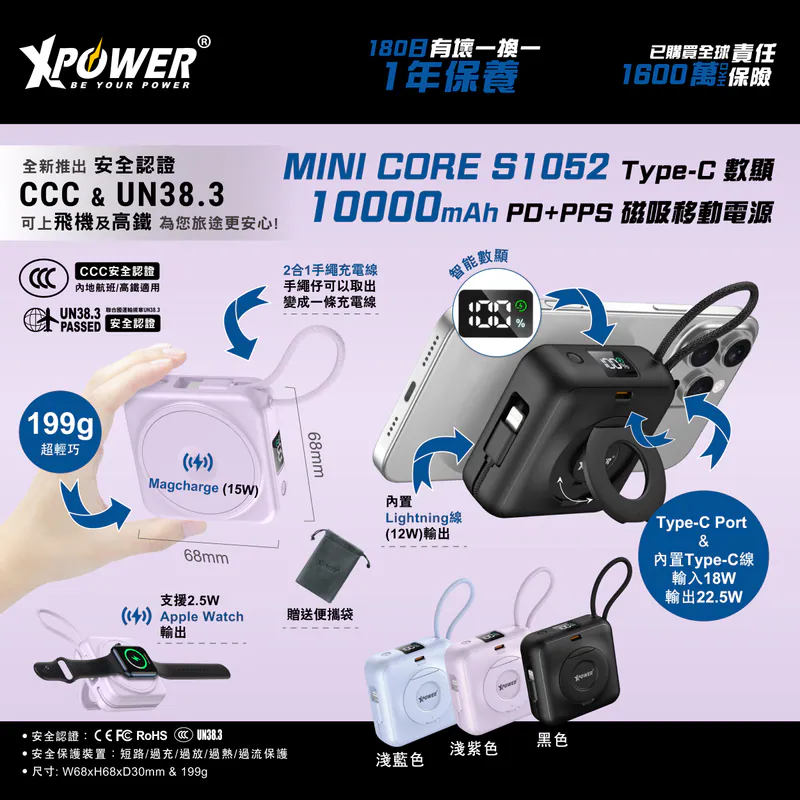 （2026新年限時優惠）(3C認證)XPower MINI CORE S1052 Type-c 數顯 10000mAh PD+PPS 磁吸移動電源