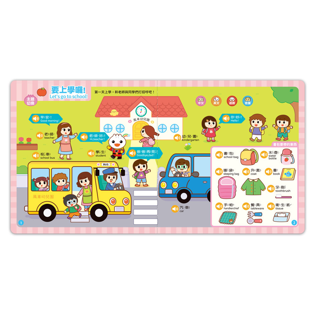 FOOD超人手指點讀-我愛幼兒園 互動有聲書