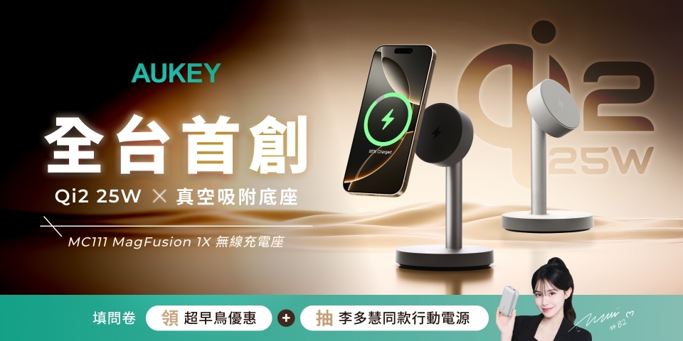 qi2 25w 無線充電器問券