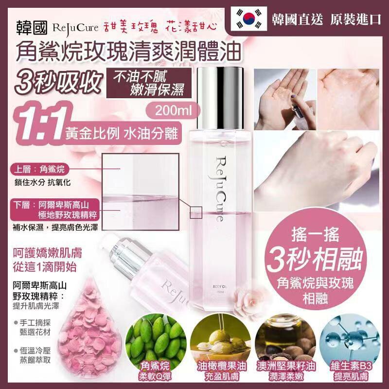 Rejucure身體精油150ml