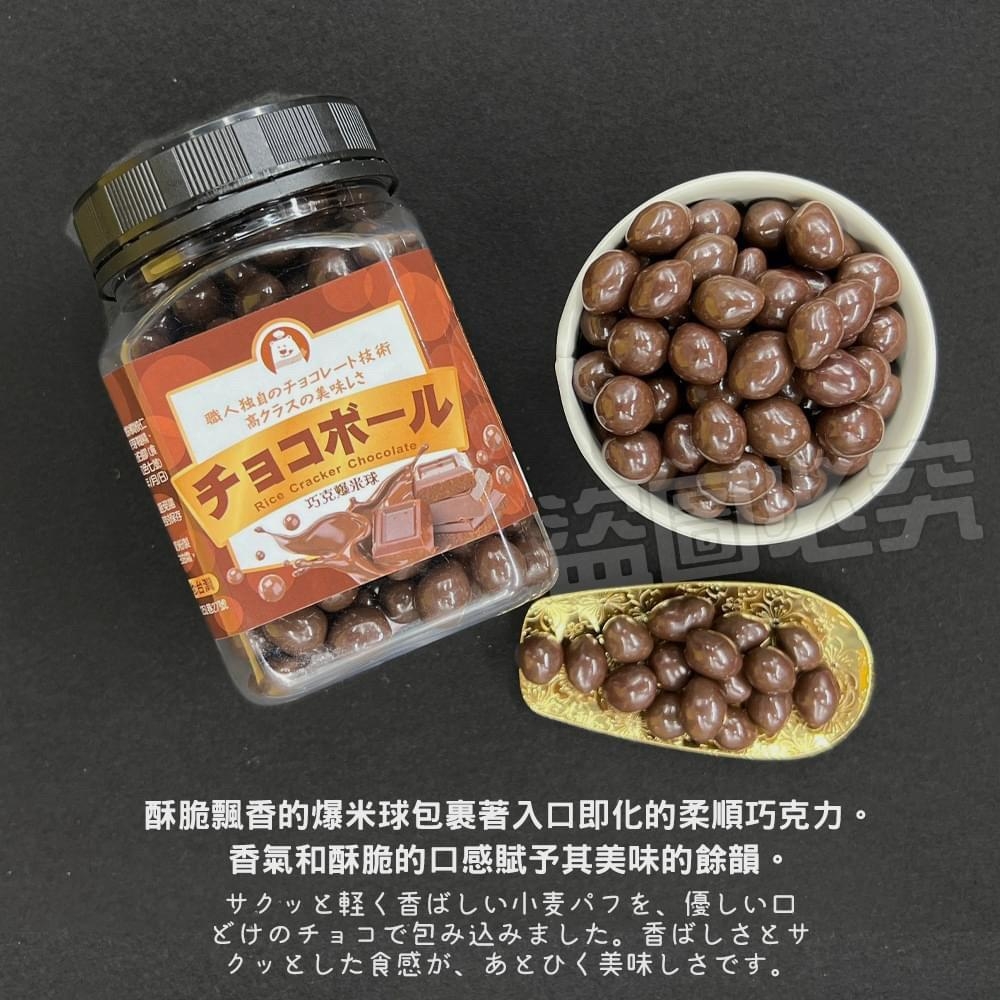 巧克爆米球 210g