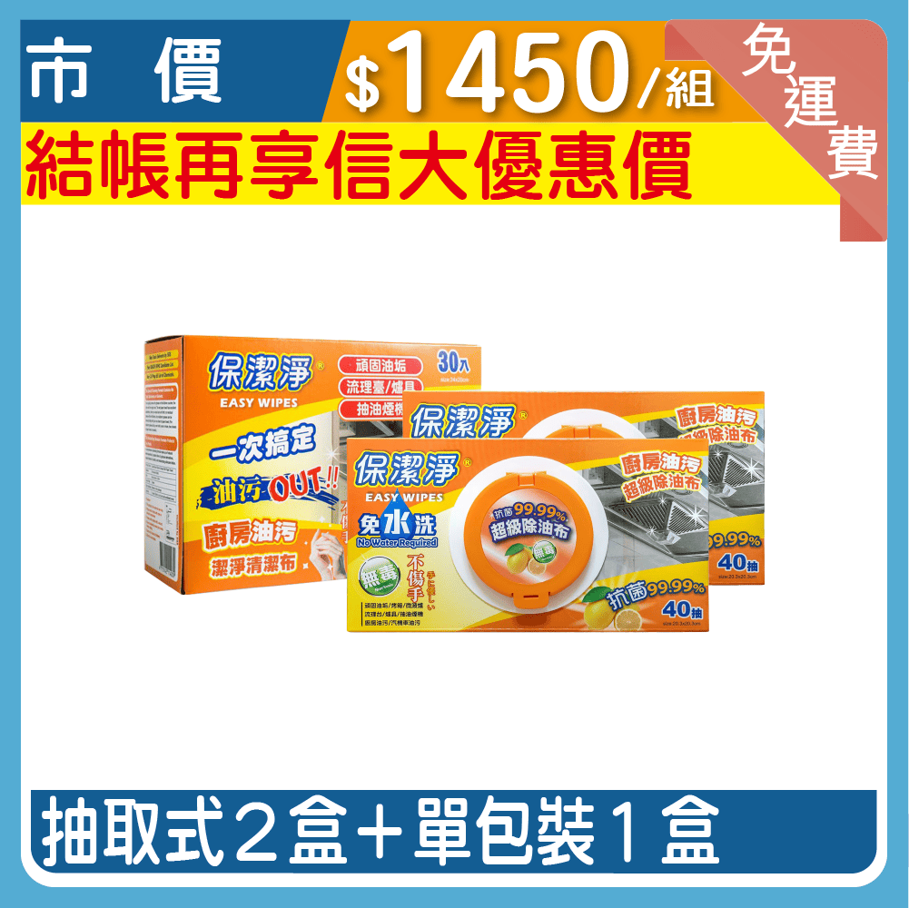 【保潔淨】廚房油汙清潔布家庭組