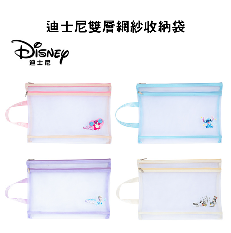 現貨區 迪士尼雙層網紗收納袋 A77067