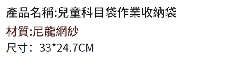 現貨區 迪士尼雙層網紗收納袋 A77067