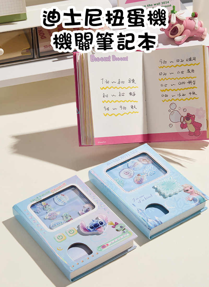 迪士尼扭蛋機機關筆記本 A75199