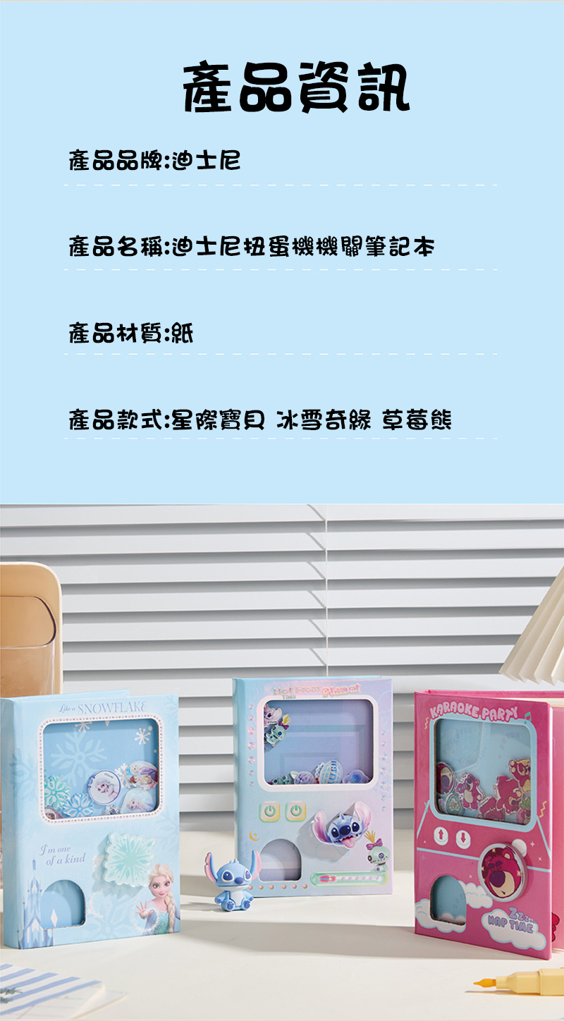 迪士尼扭蛋機機關筆記本 A75199