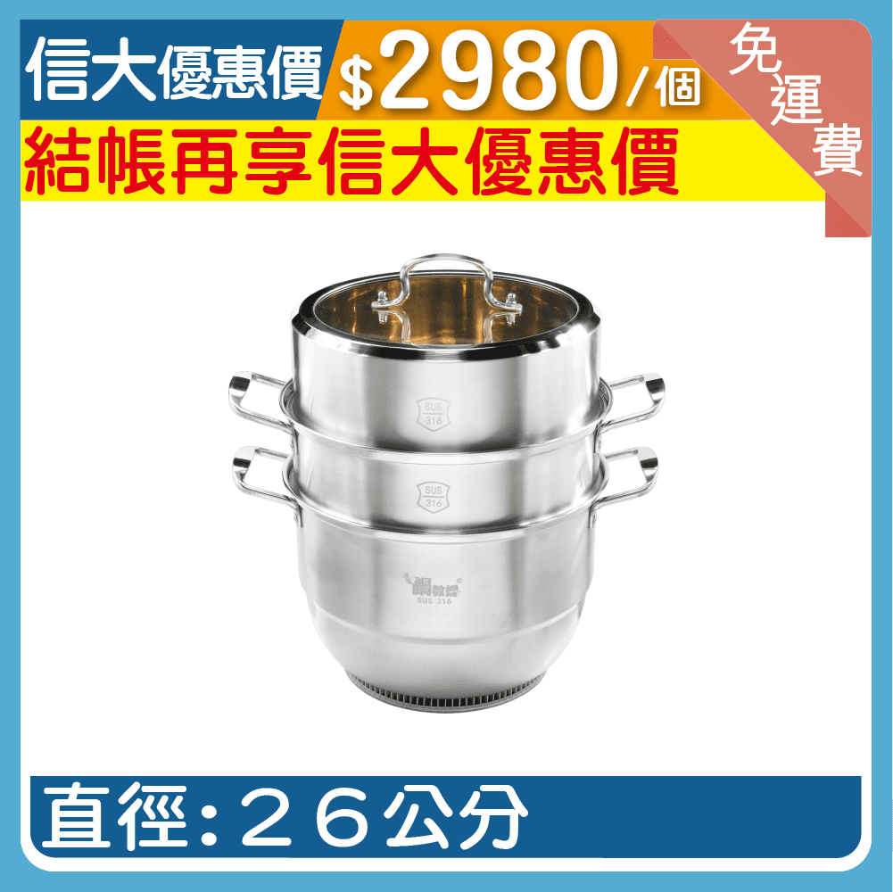 【鍋教授】316神速全能養生鍋26cm/個