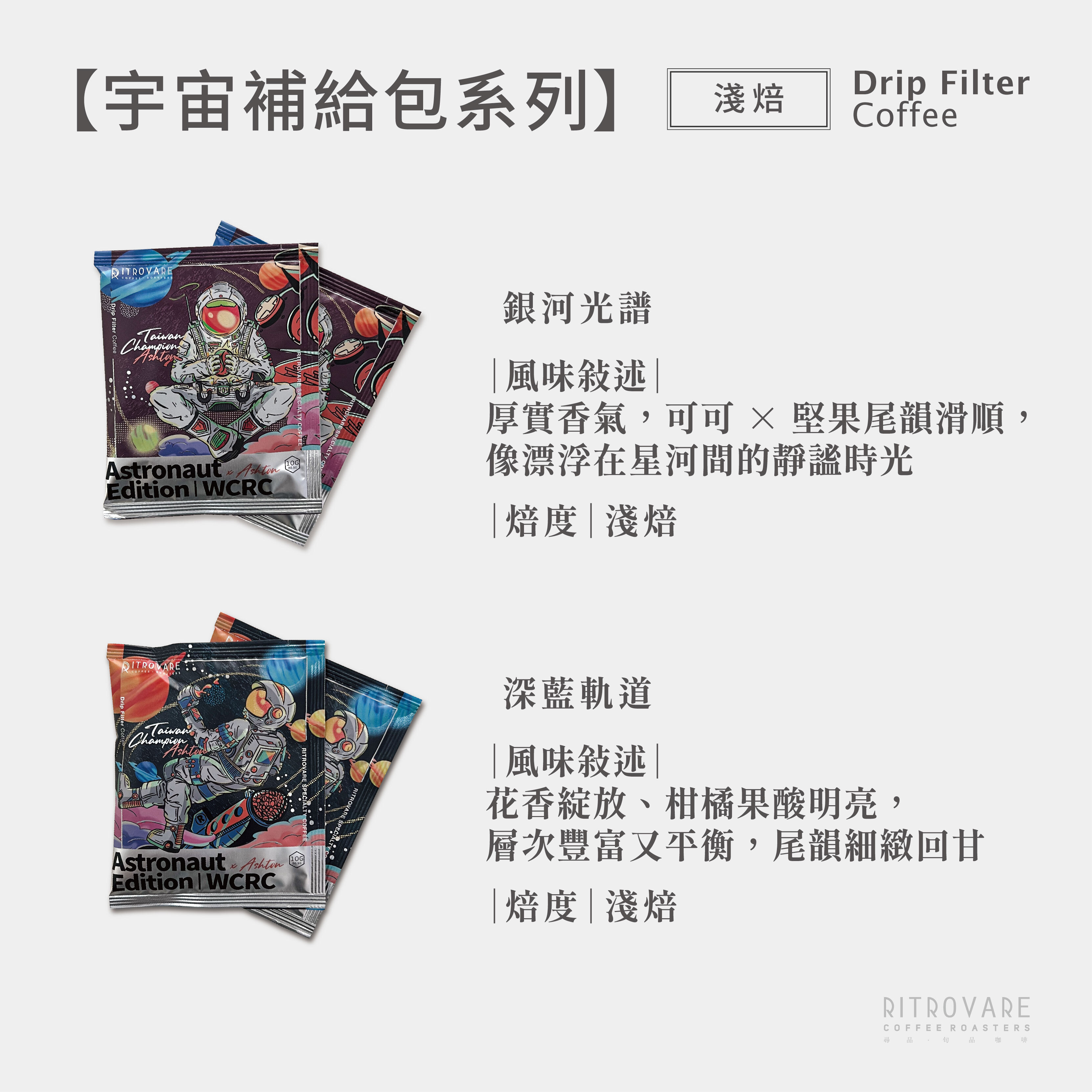 【精品濾掛咖啡・5折優惠】🚀 宇宙補給包｜濾掛 36 包