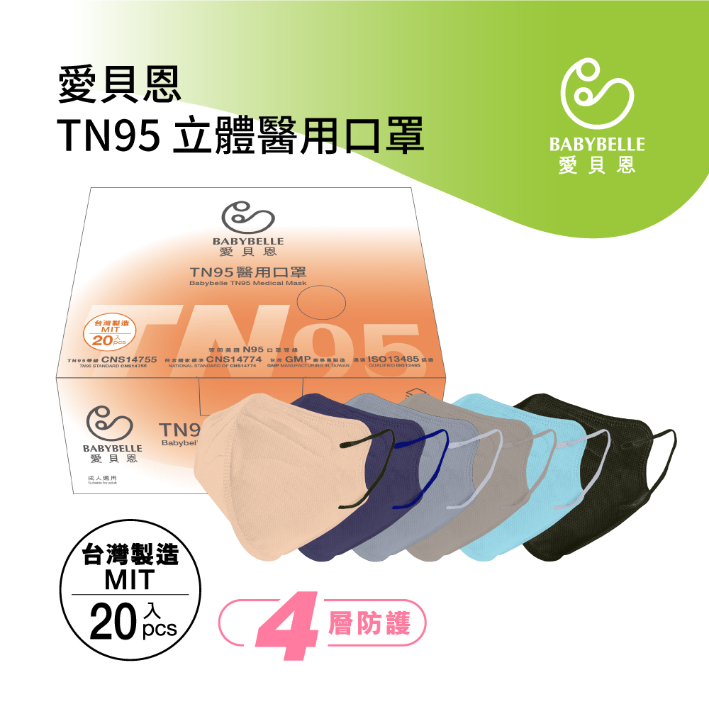 成人3D TN95立體醫用口罩 (20入)