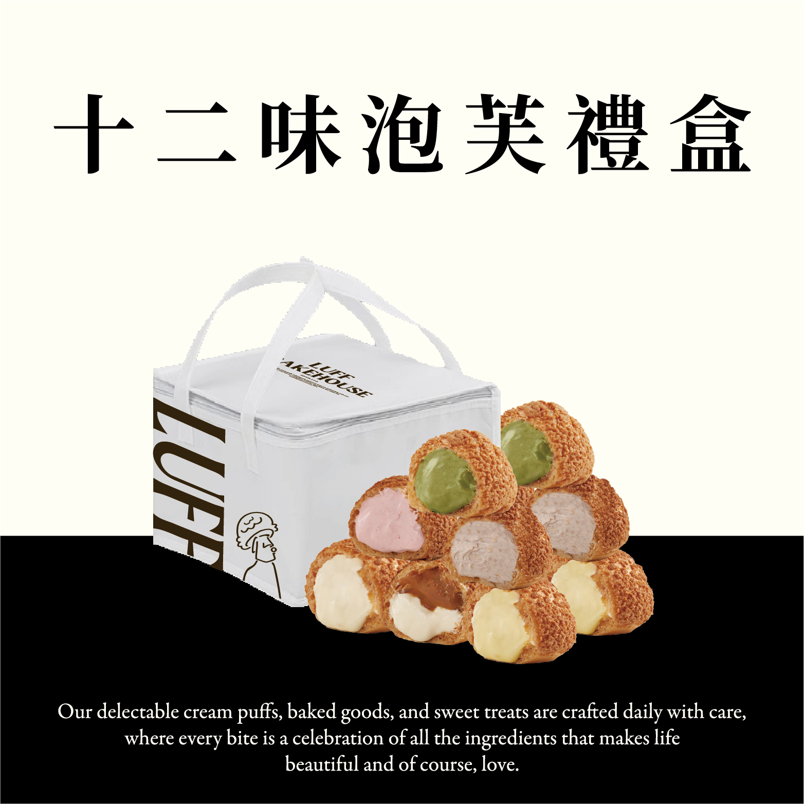 十二味泡芙禮盒