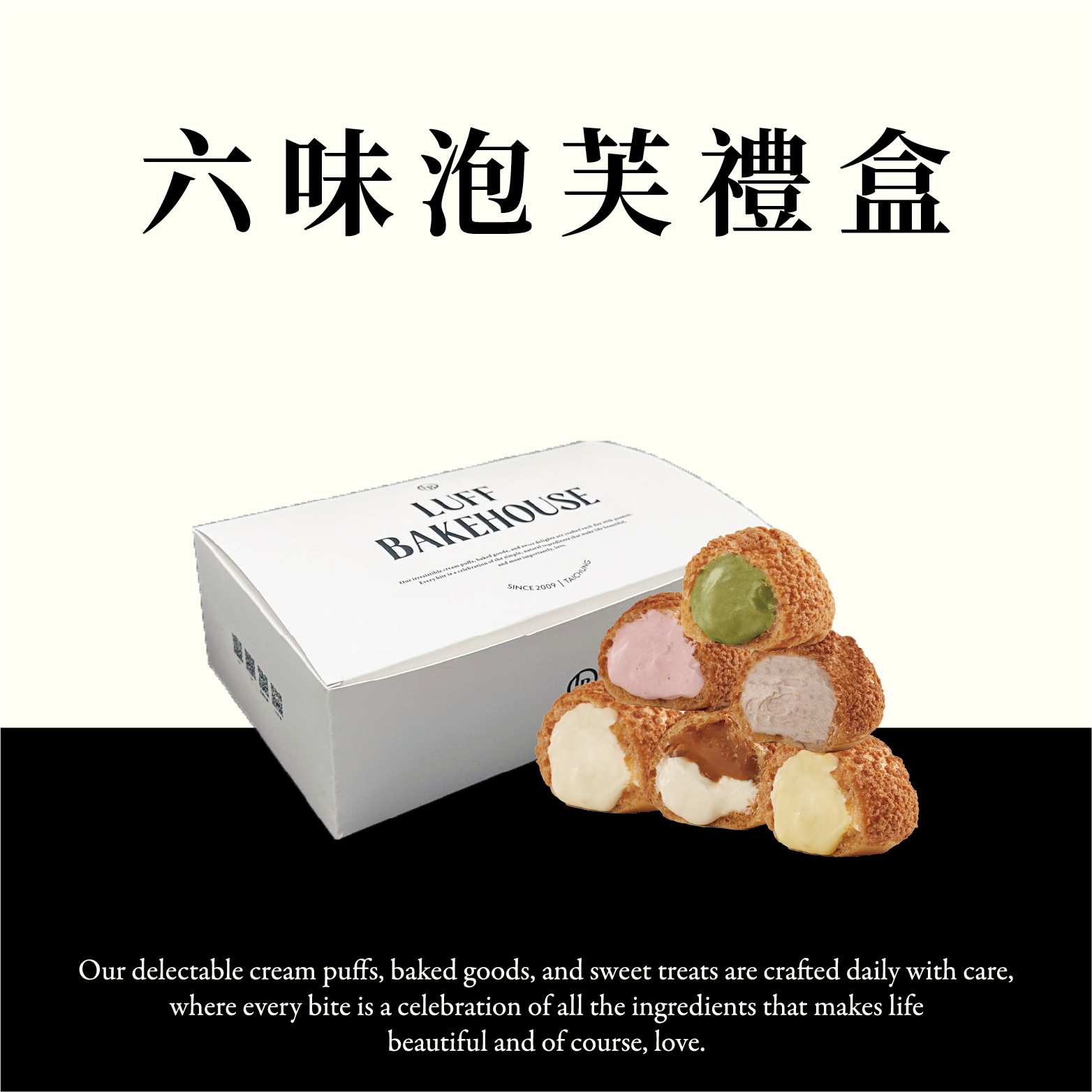 六味泡芙禮盒