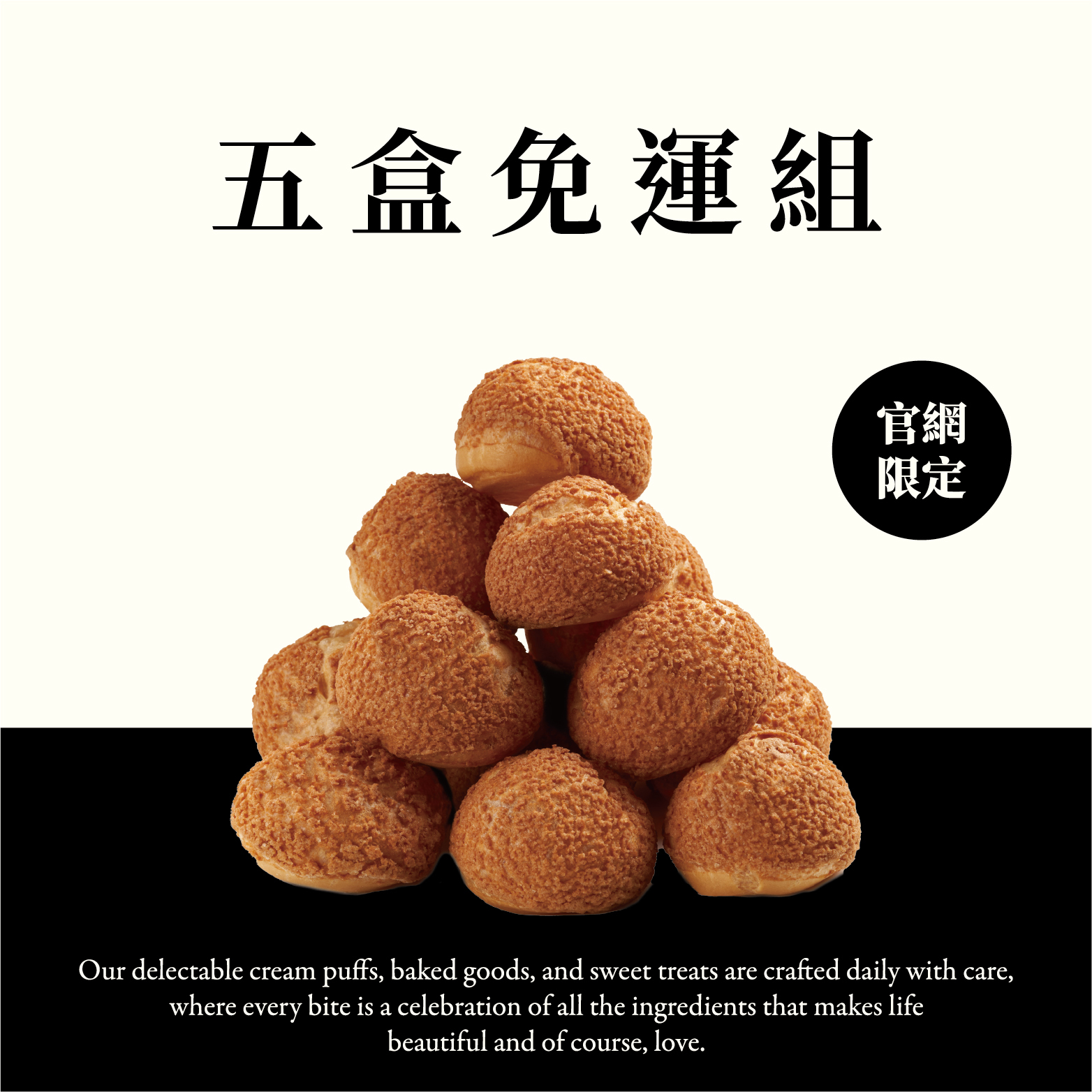 【人氣泡芙組合】五盒免運組