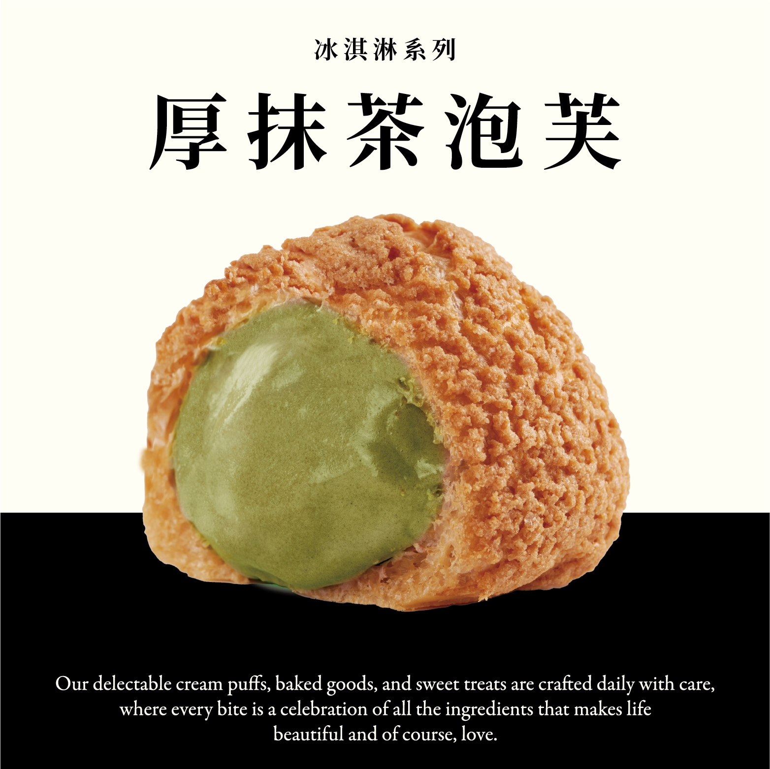 厚抹茶泡芙禮盒(6入)