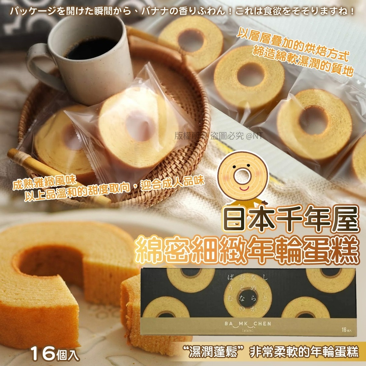 日本No.1千年屋綿密細緻年輪蛋糕 1盒16入