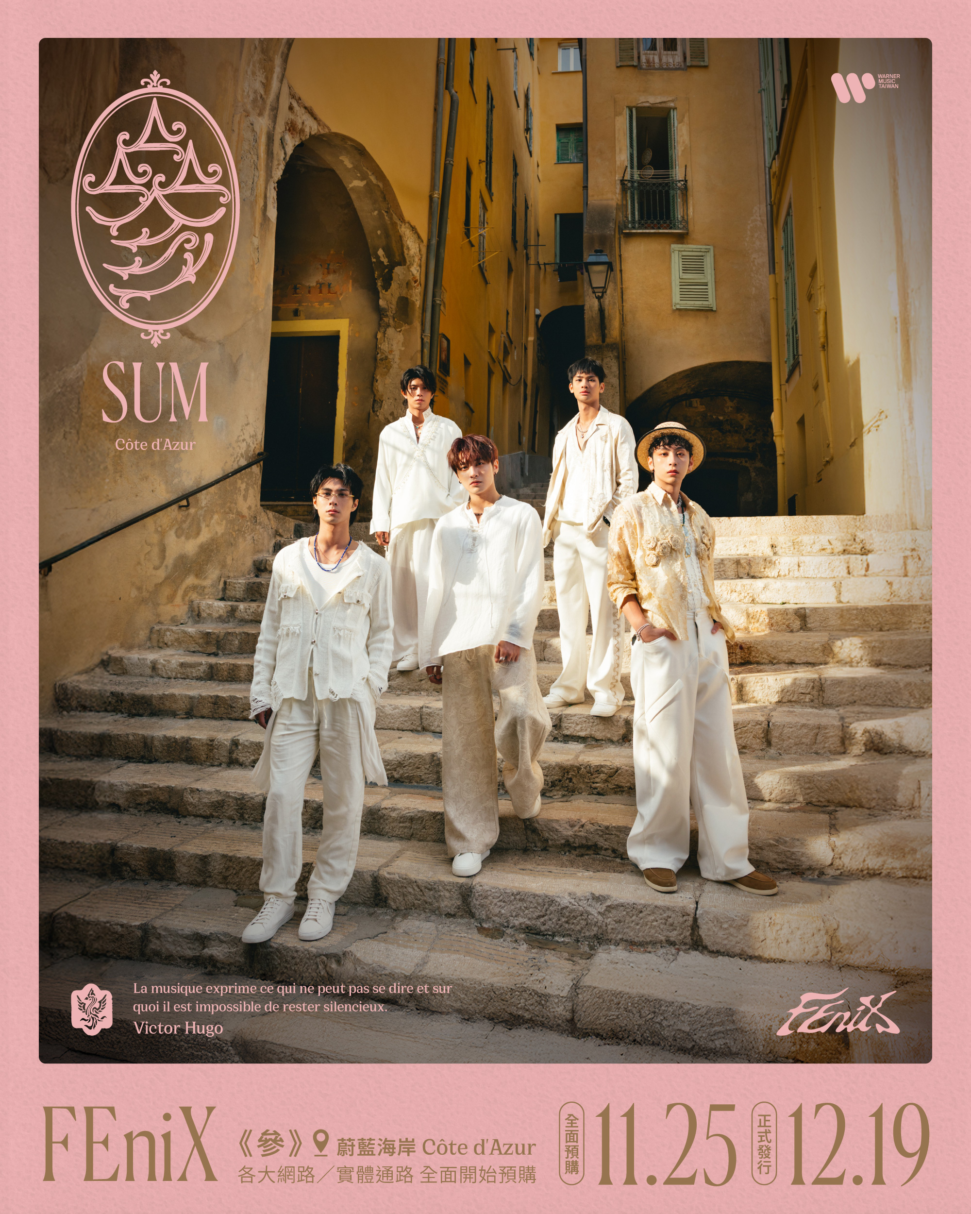 實力派偶像全能男團 FEniX 第3張專輯 ||| 參 ||| 蔚藍海岸版
