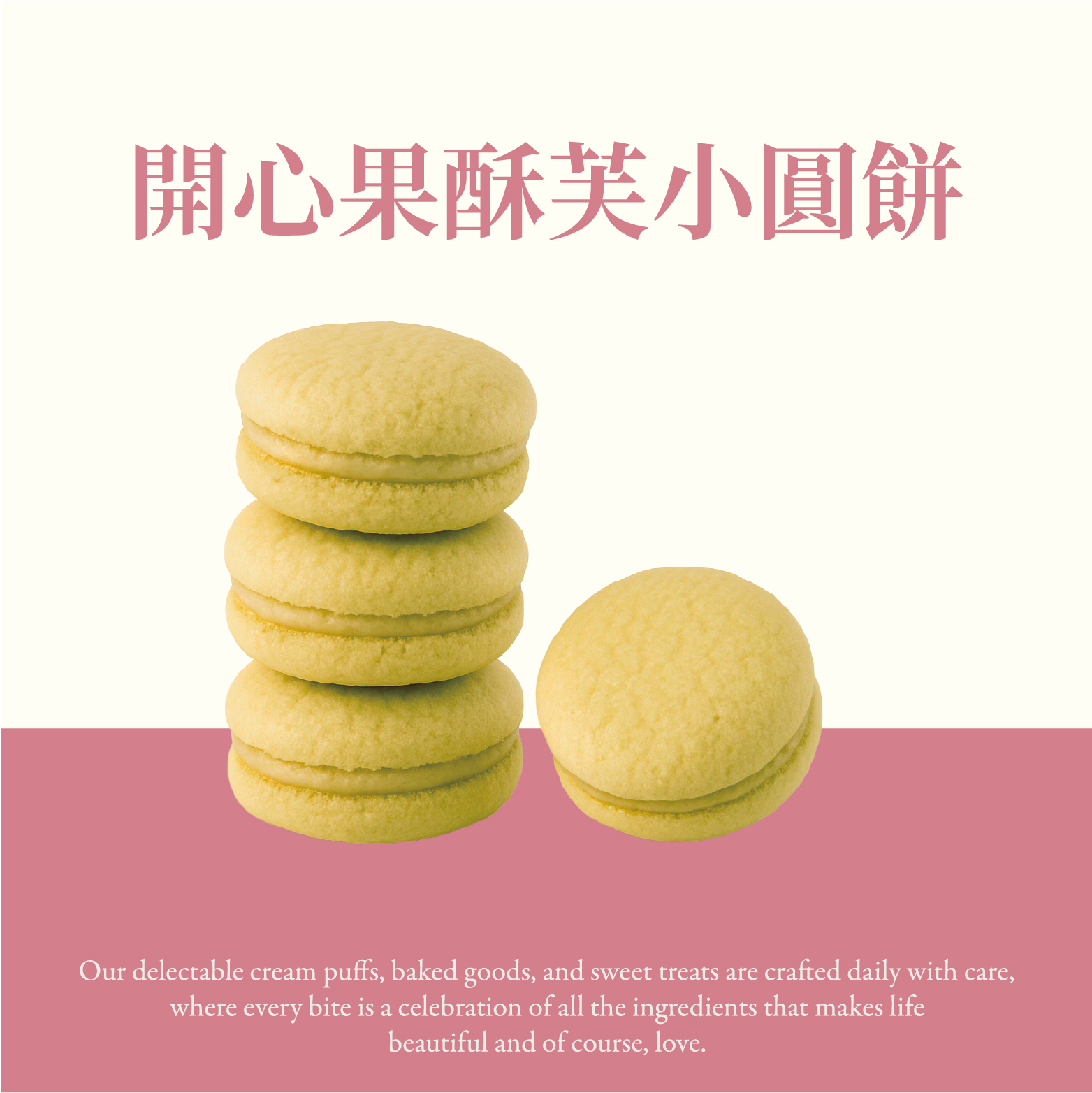 開心果酥芙小圓餅