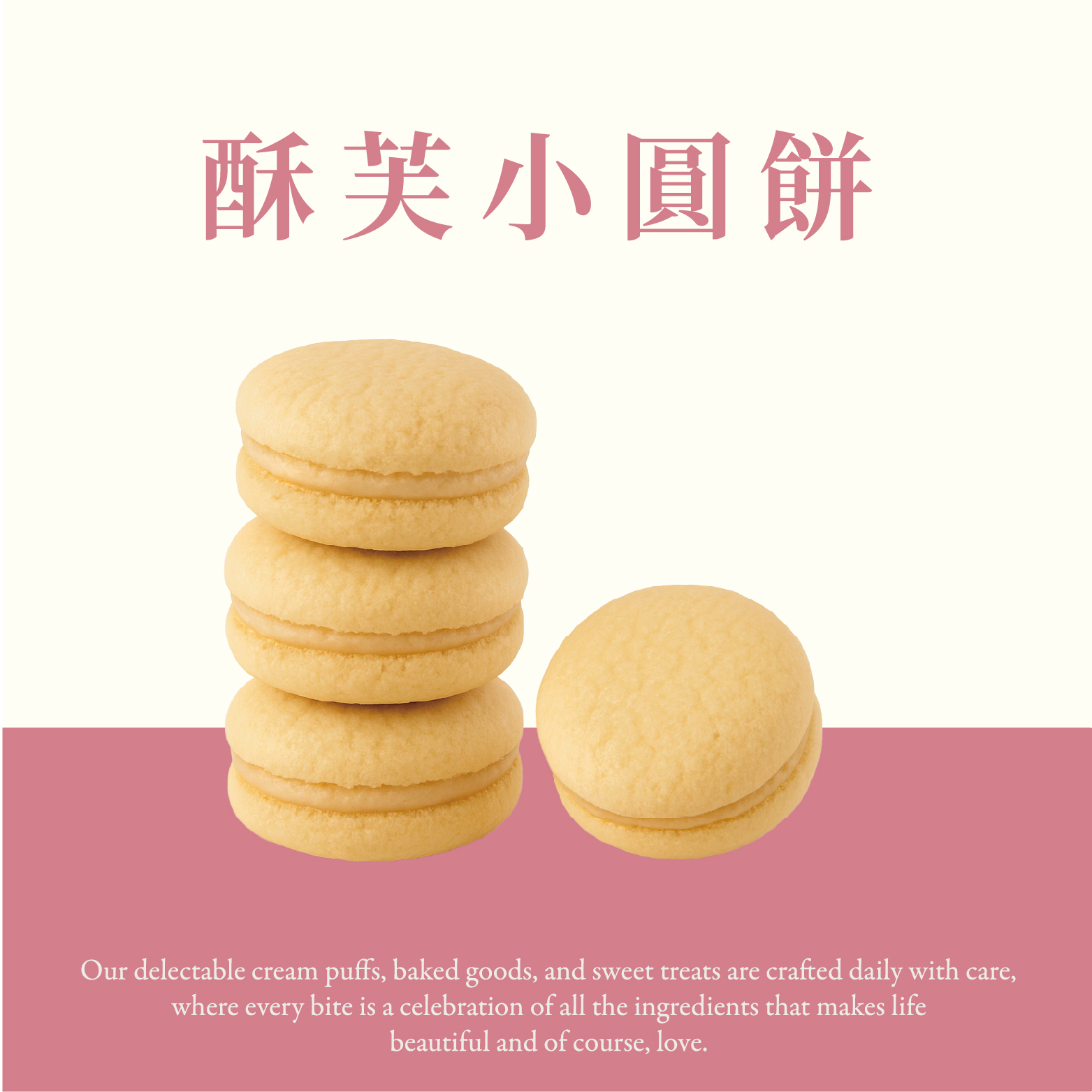 酥芙小圓餅
