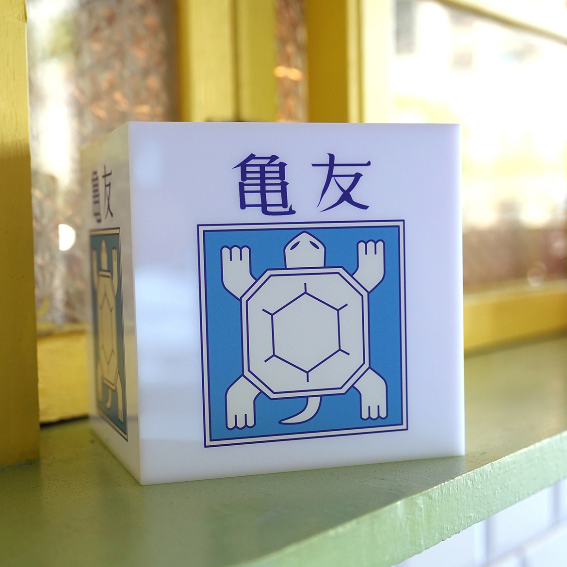 亀友超市 立體招牌燈箱