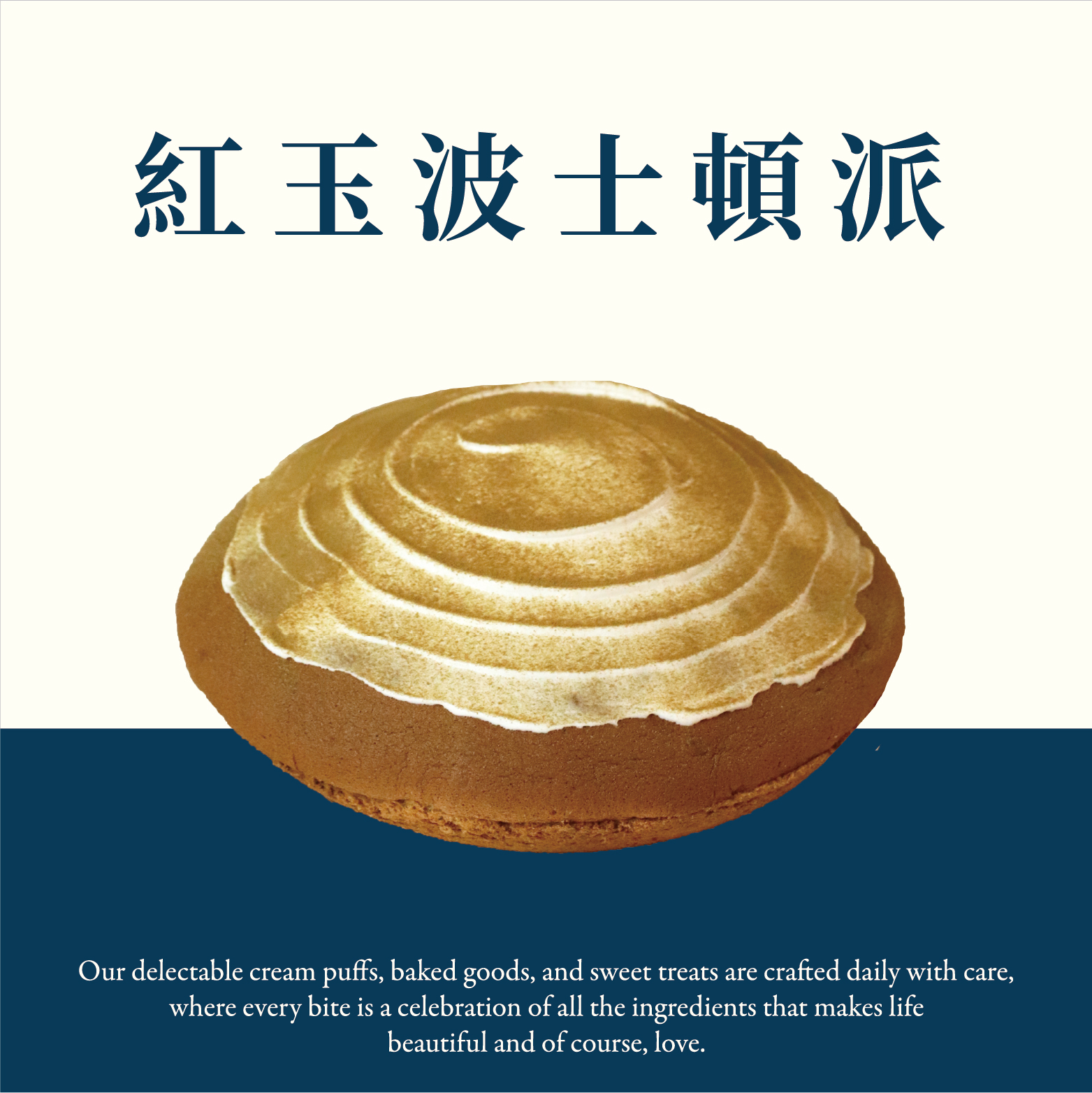 【九吋】紅玉波士頓派