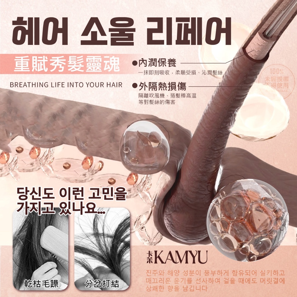 KAMYU®️粉紅珠光天使護髮噴霧150ML