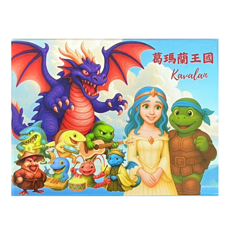 葛瑪蘭王國 [益智卡牌]