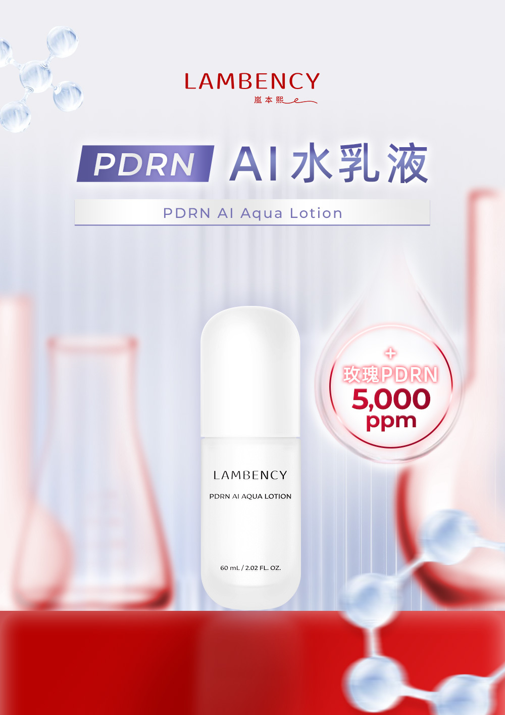 LAMBENCY - PDRN AI 水乳液以智慧保養科技為靈感,協助肌膚依環境與膚況自動調節水油比例,維持清爽潤澤、穩定柔光的理想膚況。