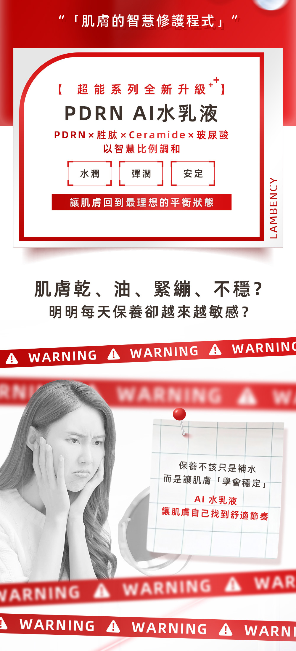 PDRN × 胜肽 × Ceramide × 玻尿酸 以智慧比例調和「水潤 × 彈潤 × 安定」 讓肌膚回到最理想的平衡狀態