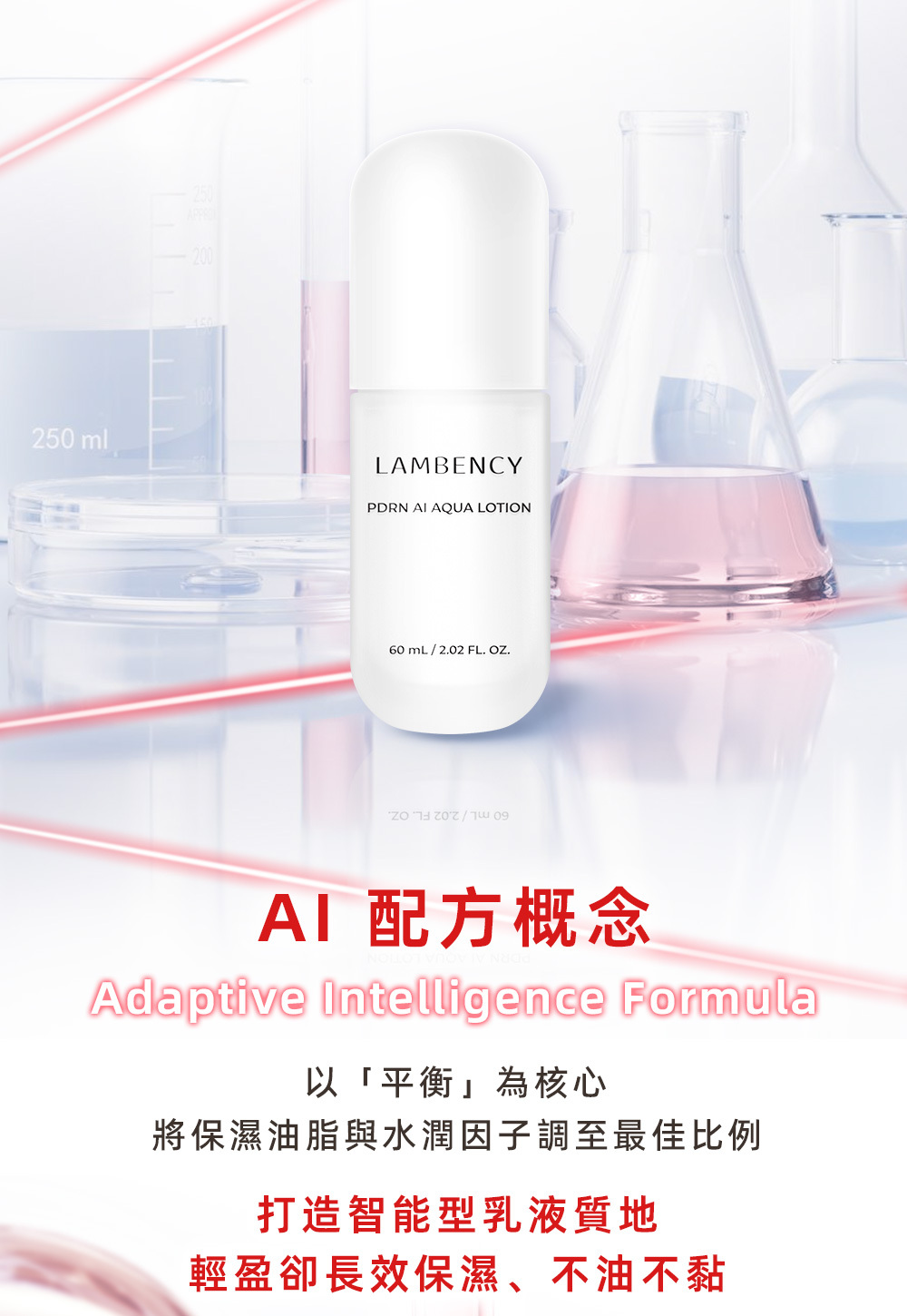 PDRN AI水乳液 AI 配方概念|Adaptive Intelligence Formula 以「平衡」為核心,將保濕油脂與水潤因子調至最佳比例, 打造智能型乳液質地——輕盈卻長效保濕、不油不黏。