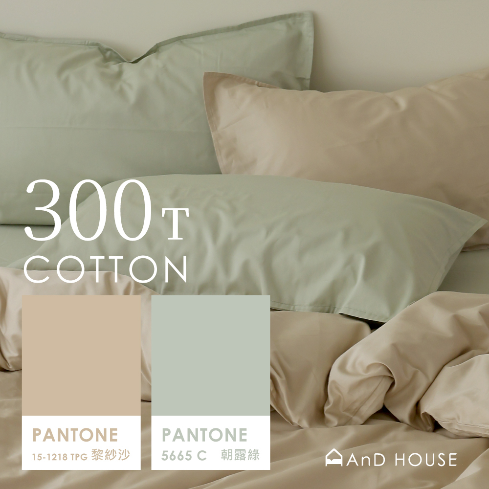 300織精梳純棉｜100%純棉｜雙色配｜黎紗沙ｘ朝露綠