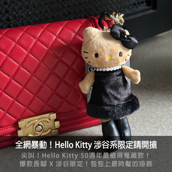 hello kitty,黑皮kitty,長腳kitty,哈囉凱蒂,kitty,三麗鷗,涉谷限定kitty