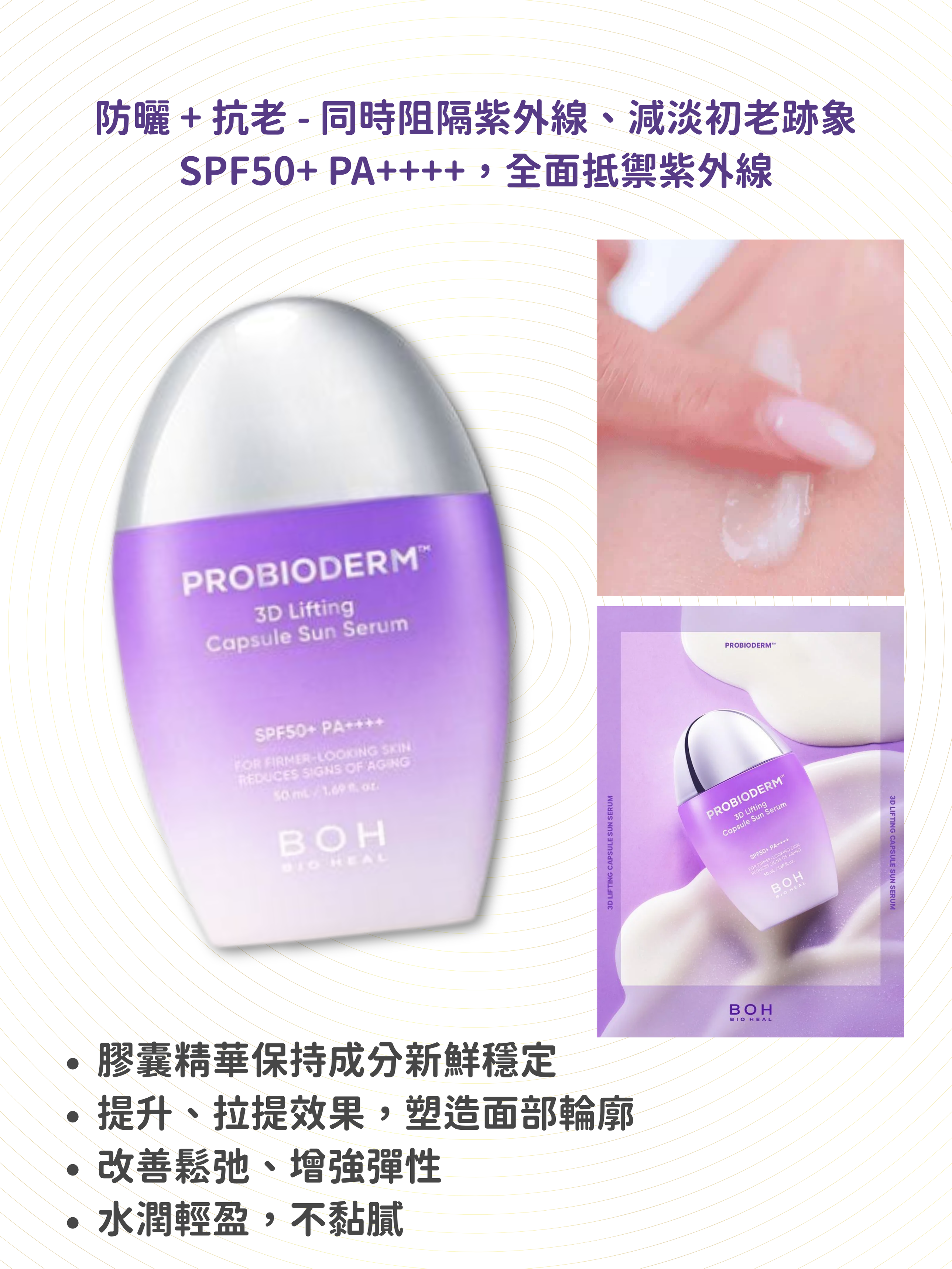 BIOHEAL BOH - 益生菌3D膠原蛋白緊緻膠囊防曬精華 50ml