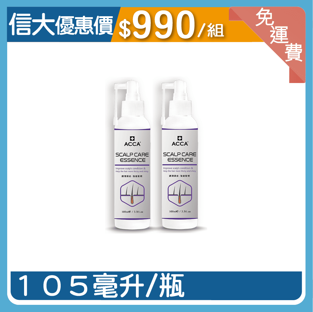 【ACCA】頭皮養護精華液2入組