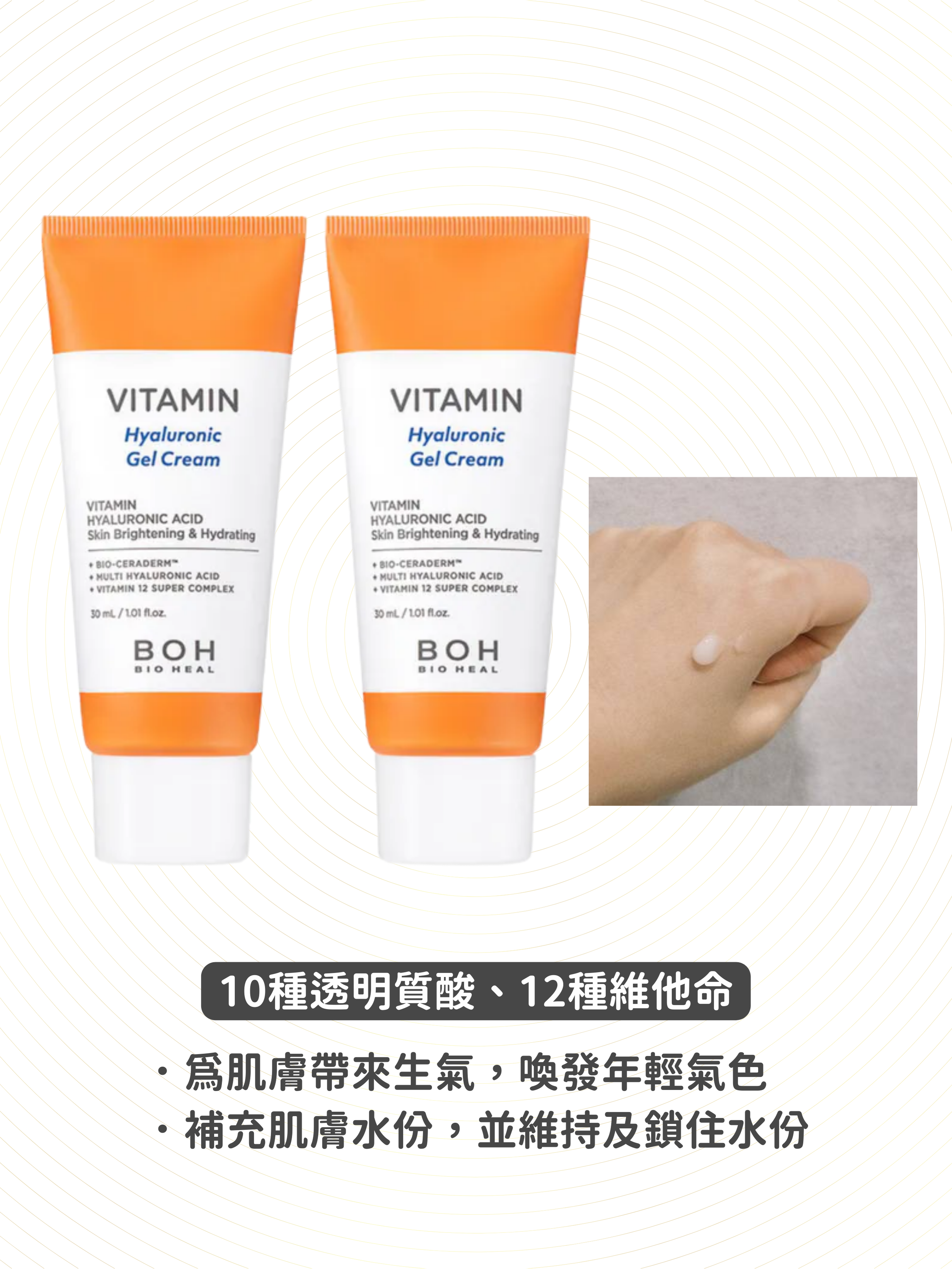(到期日: 12/2026) 維他命透明質酸保濕面霜 30ml+30ml