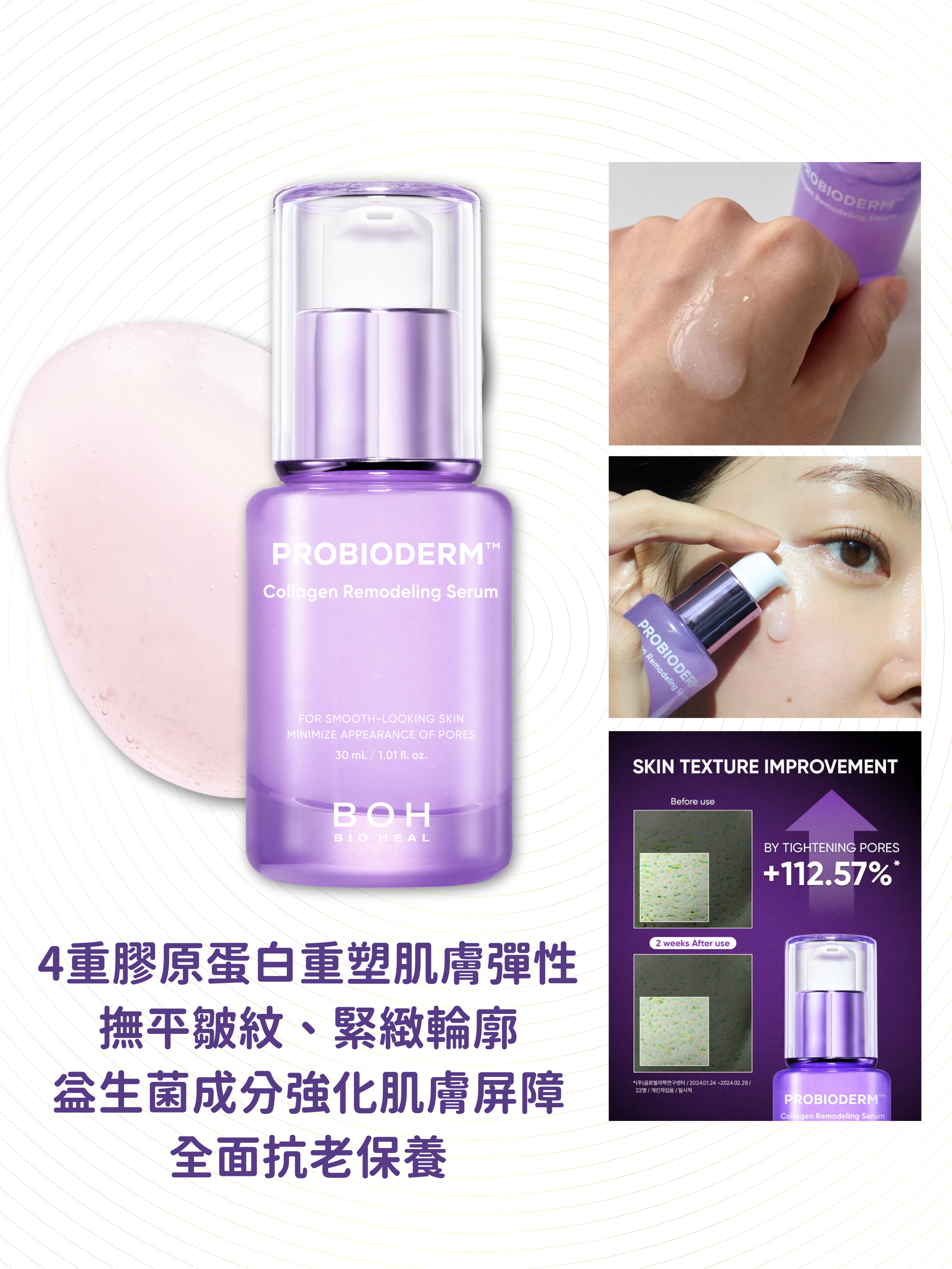 BIOHEAL BOH - 益生菌膠原蛋白重塑緊緻抗老收毛孔精華 30ml