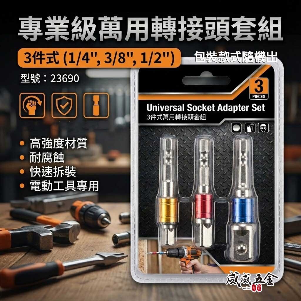 泡卡裝｜起子機用6.35mm六角柄套筒接桿 3支組｜1/4"六角軸彩色套筒接桿 2分+3分+4分接桿｜經濟型