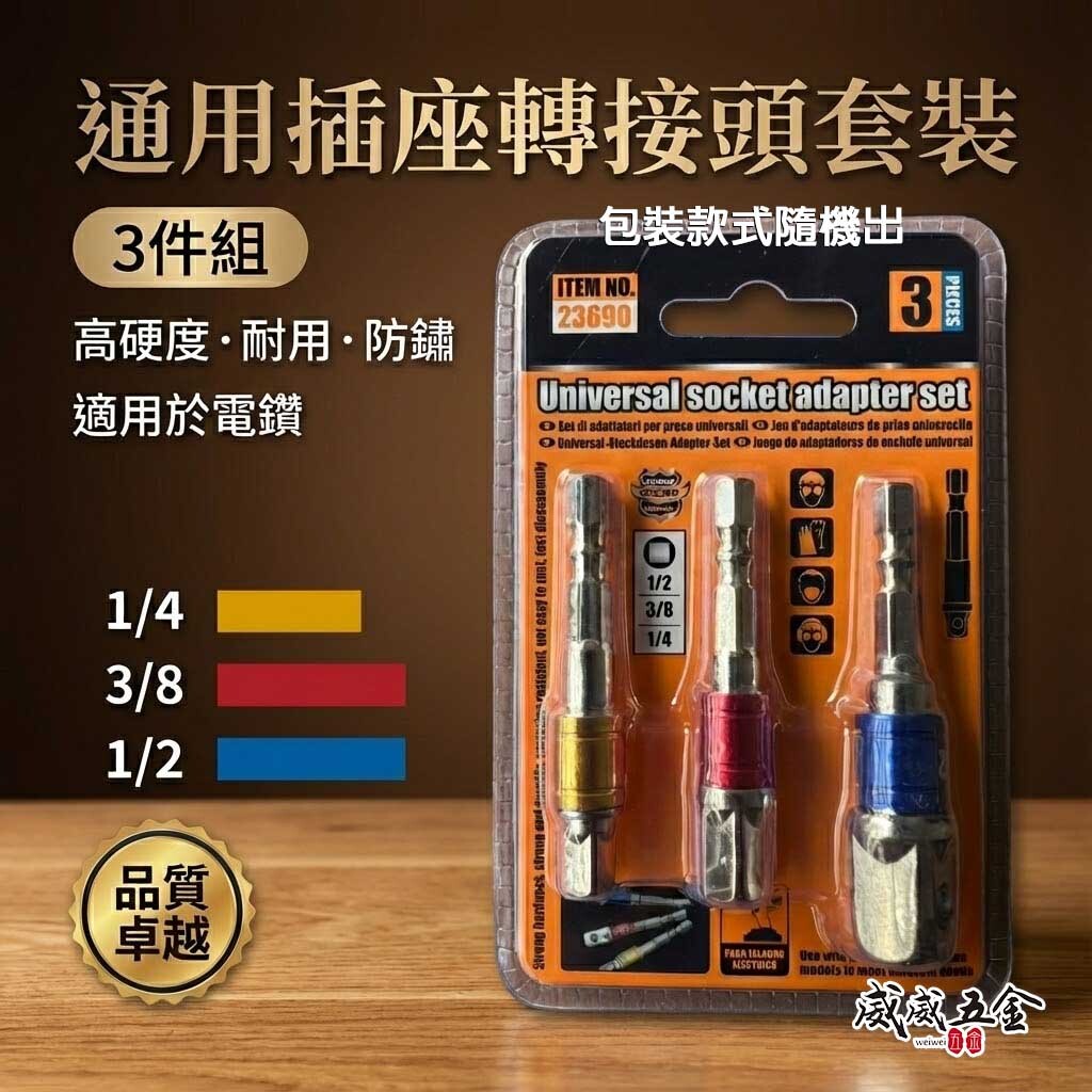 泡卡裝｜起子機用6.35mm六角柄套筒接桿 3支組｜1/4"六角軸彩色套筒接桿 2分+3分+4分接桿｜經濟型