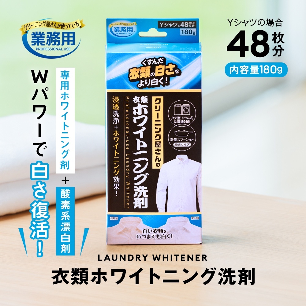 Aimedia — 專業衣物深層美白清潔劑 180g